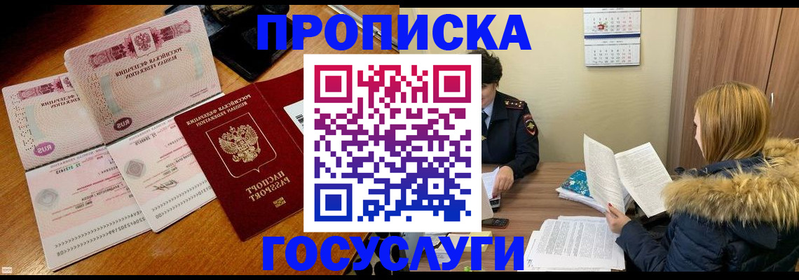 прописка в Харовске
