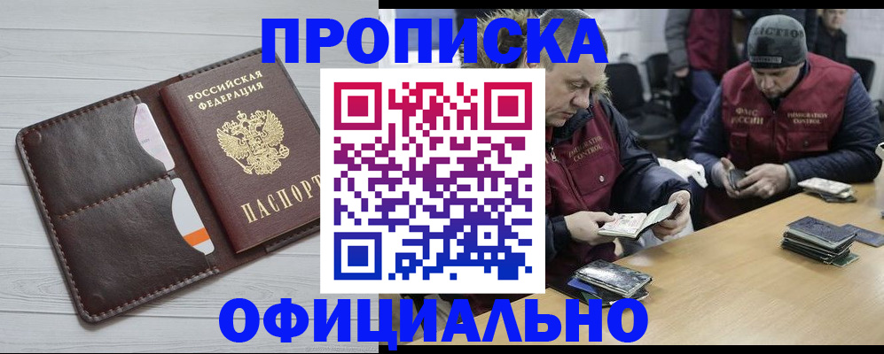 прописка для школы в Харовске