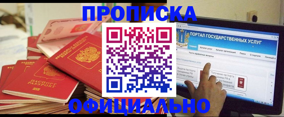 прописка для работы в Харовске